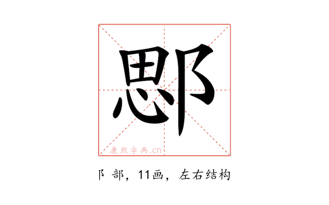 𨜐