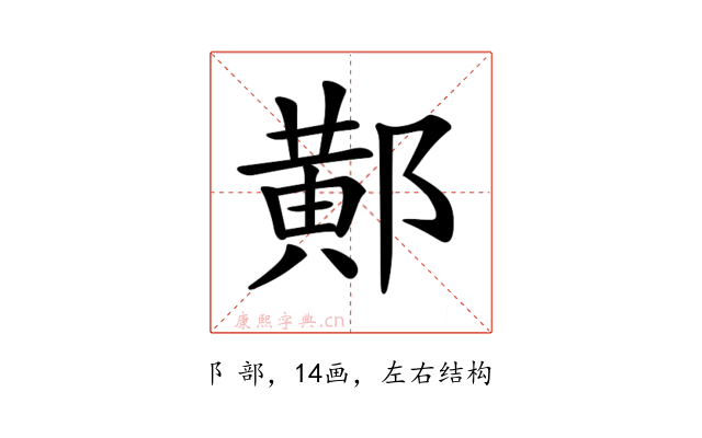 𨝴