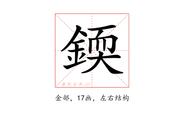 𨨰