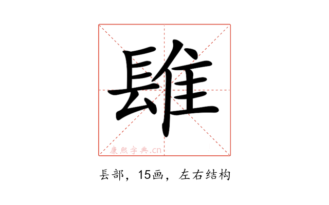 𨲈