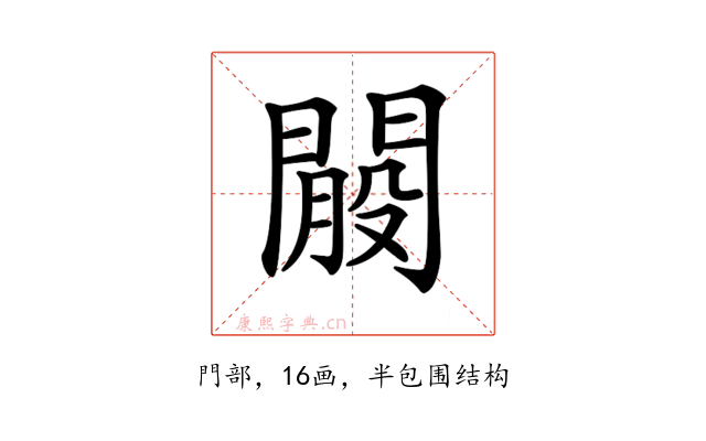 𨵐