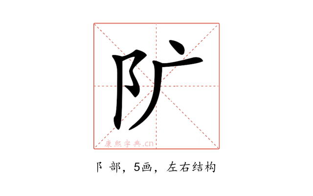 𨸘