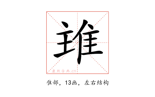 𨾨