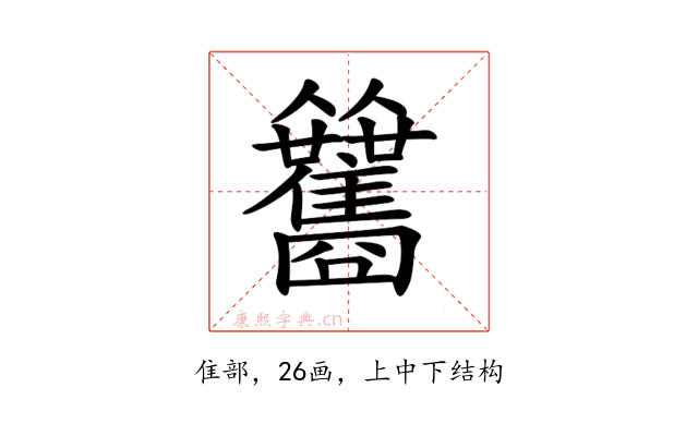 𩁰
