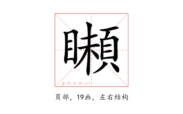 𩔠