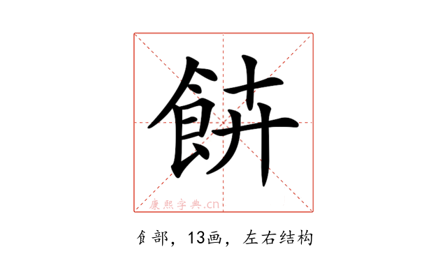 𩚰