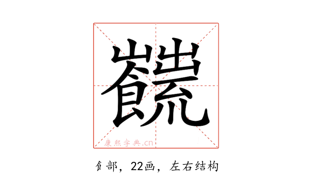 𩟜