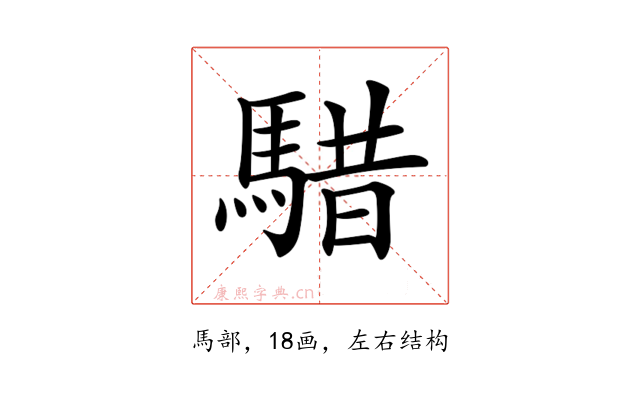 𩤈