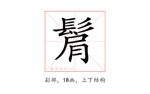 𩭠