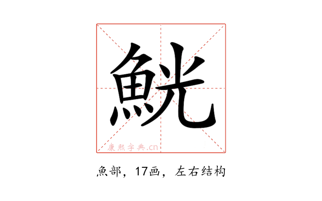 𩶸