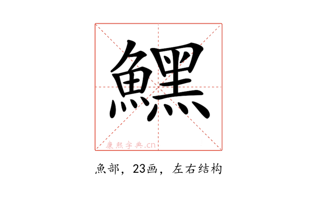 𩻤