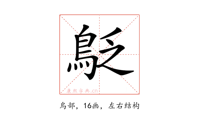 𪀐