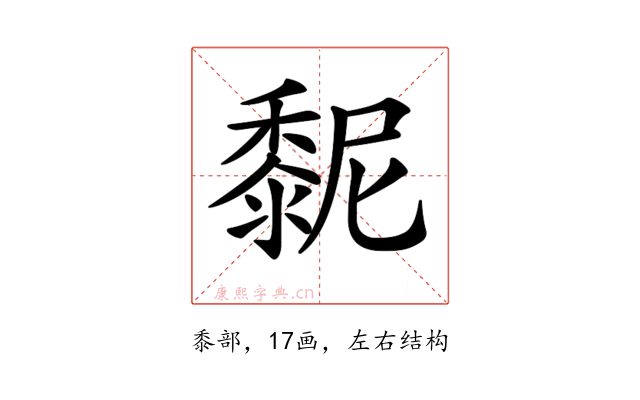 𪏸