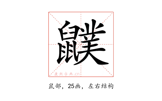 𪖈