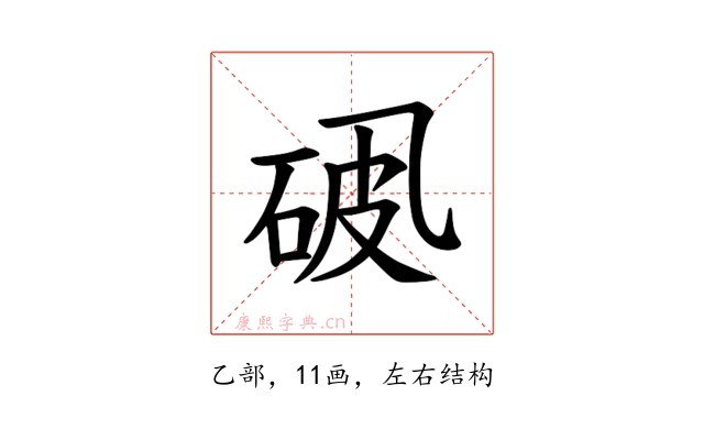 𪜘