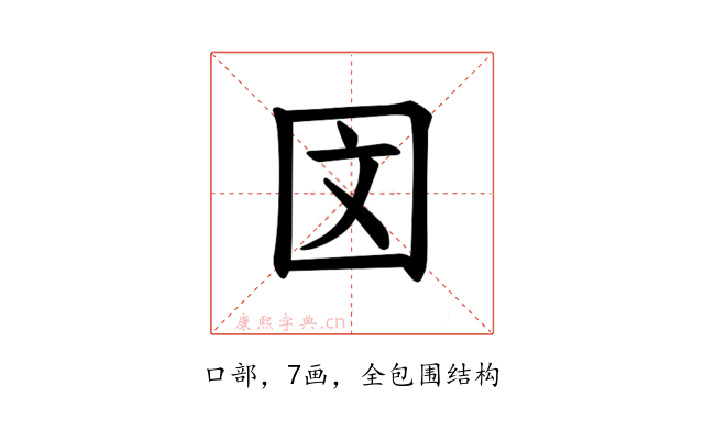 𪢨