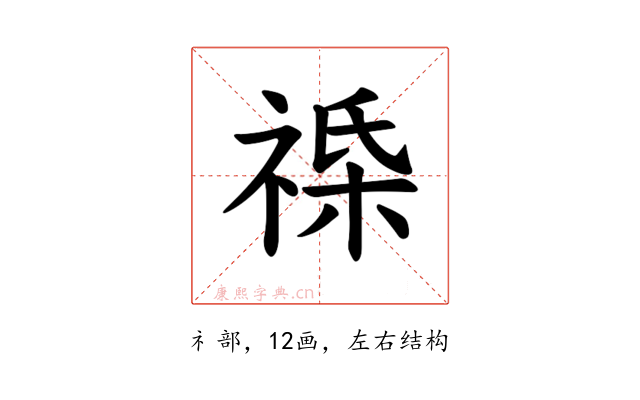 𫀔