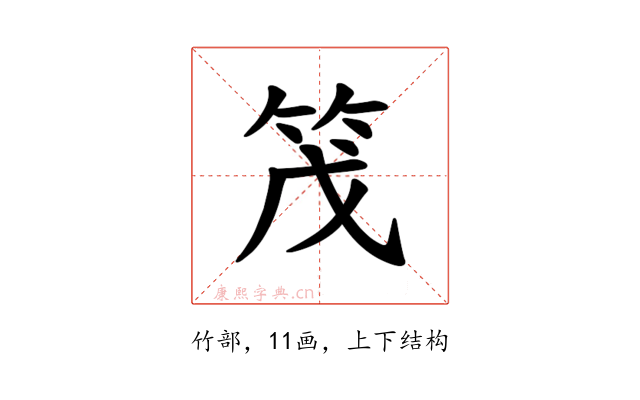 𫁸