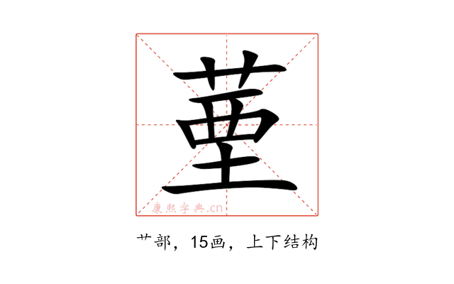 䓰