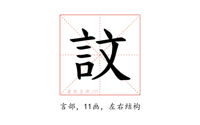 𫌴