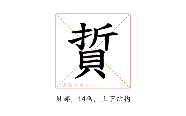 𫎘