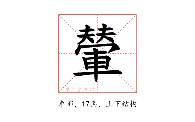 𫏼