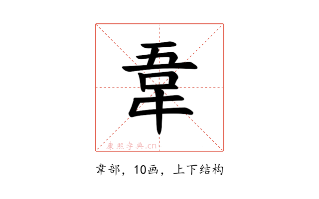 𫖌
