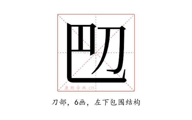 𫥴