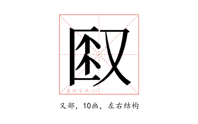 𫨼