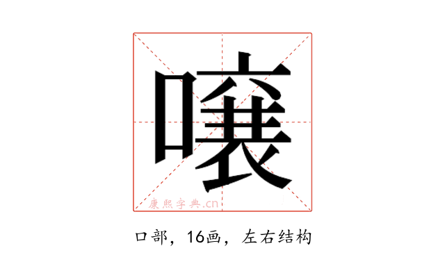 𫬄