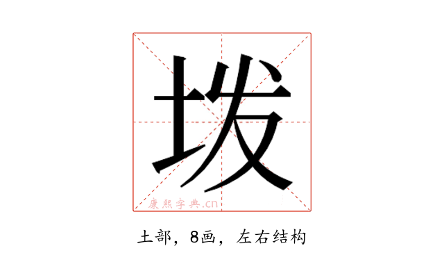 𫭨