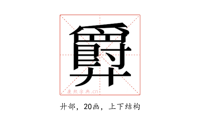 𫸤