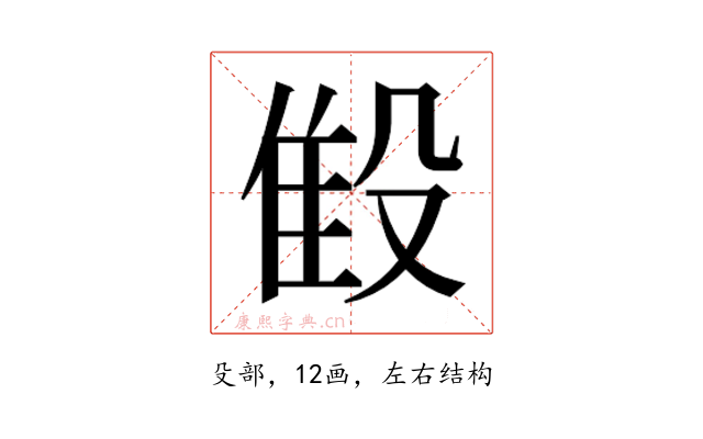 𬆨