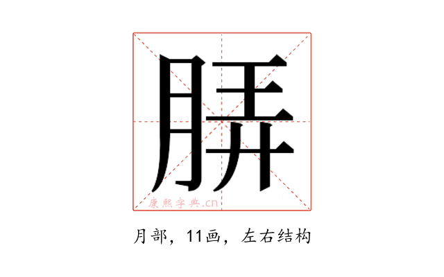 𬚼