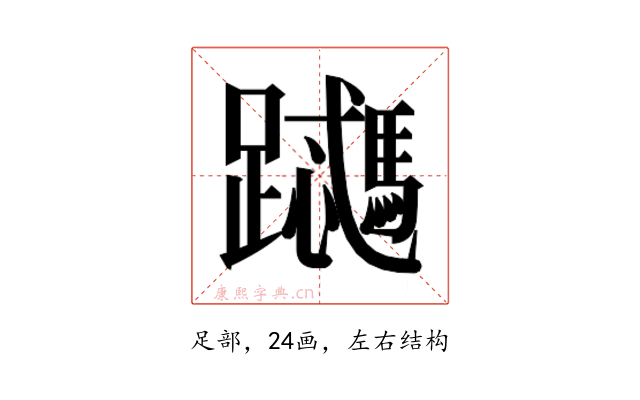 𬧜