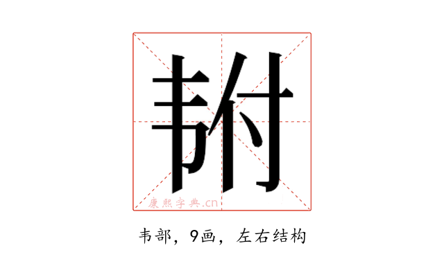 𬰴