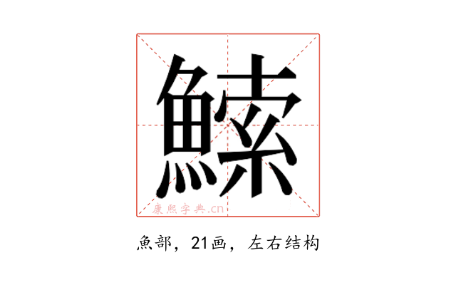 𬵠