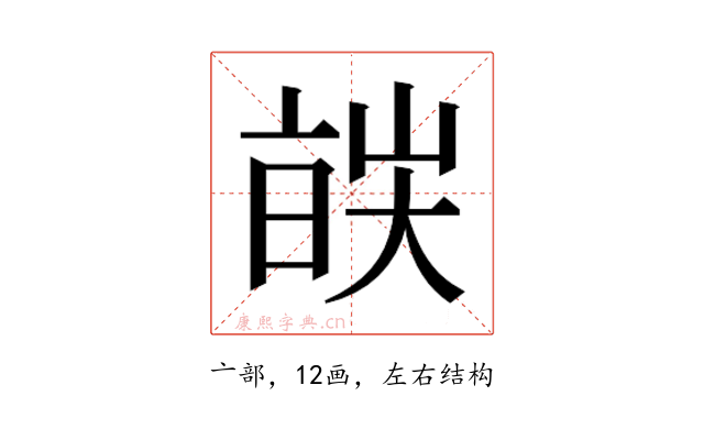 𬽔