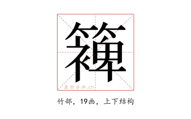 𮆰