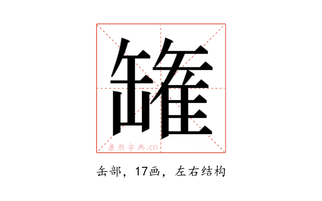 𮉸