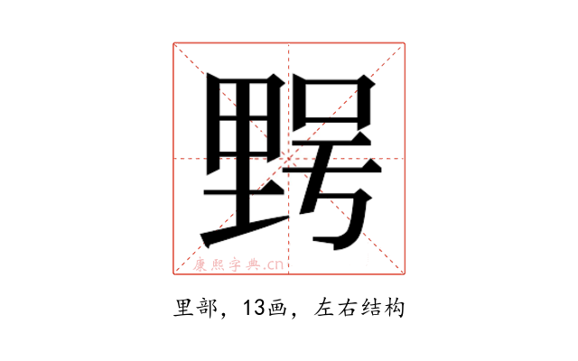 𮡔