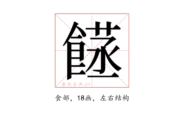 𮩈