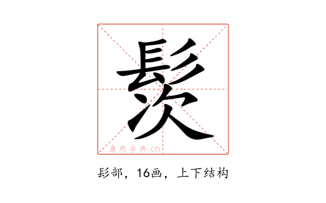 䯸