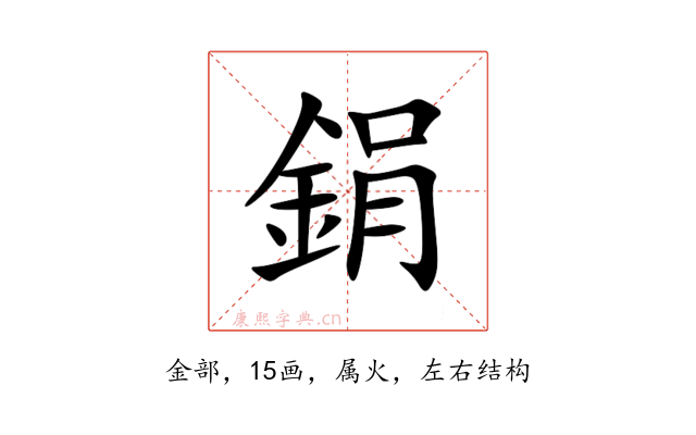 鋗