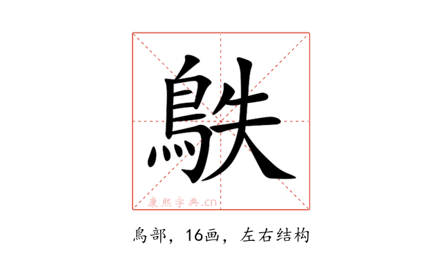 䳀