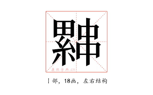 𰀨