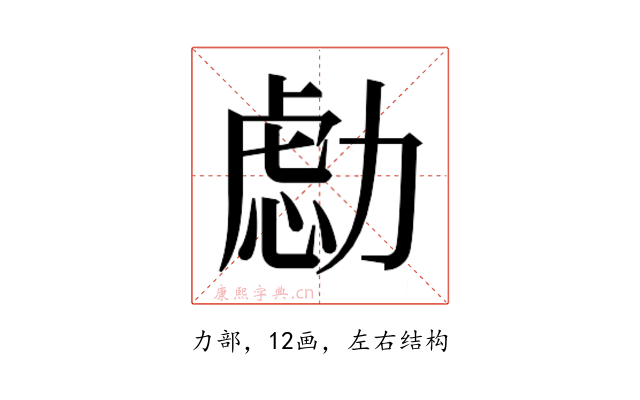 𰅔