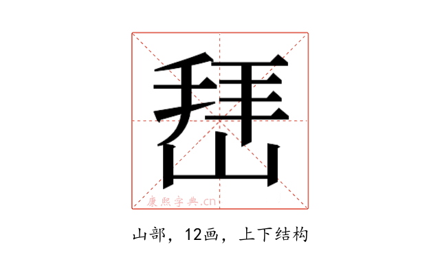 𰎬