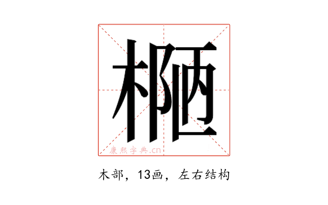 𰘄