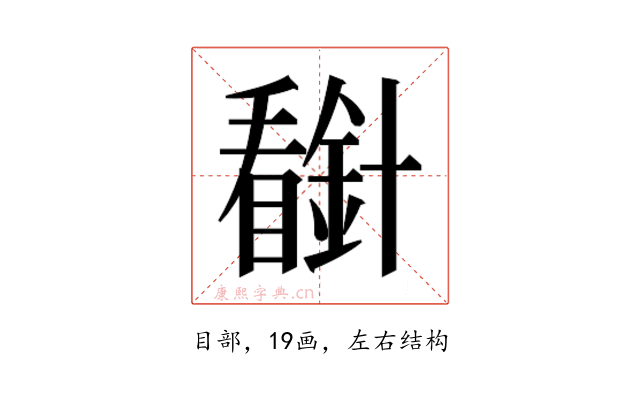 𰦈